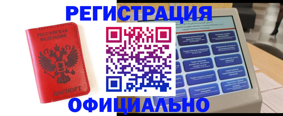 прописка законно в Березниках